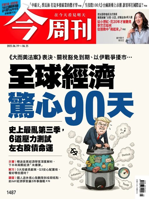 Title details for Business Today 今周刊 by BusinessToday Co., Ltd. - Available